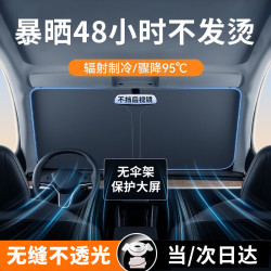 绅创汽车遮阳帘前挡风玻璃防晒隔热车载内用遮阳伞遮光挡板suv防晒罩
