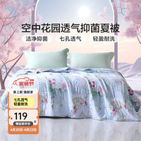富安娜 FUANNA家纺 七孔纤维被抑菌空调被夏被可水洗夏凉被单人双人被 夏被【七孔抗菌+磨毛印花】品芳 203*229cm 加厚被(七孔抗菌+磨毛印花)美娜