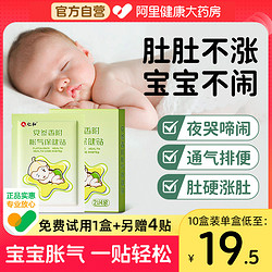 仁和药业 仁和胀气贴婴儿小儿防肠胀气肠绞痛神器新生儿排气宝宝肚脐贴足贴