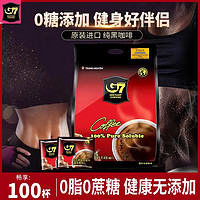g 7 coffee 越南进口g7美式纯黑咖啡100条（小包装）