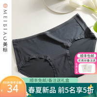 美标 MEIBIAO2024莫代尔面料三角内裤女士中腰性感透气轻盈纯色少女内衣 深灰 XL