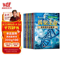 写给儿童的科学探索书（全8册）老师推荐小学生一二三年级课外科普读物 儿童百科全书探秘宇宙地球生命