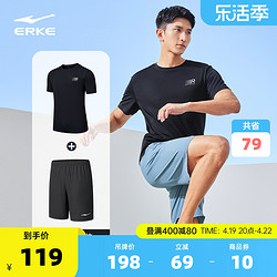 ERKE 鸿星尔克 运动套装男2024夏季男士健身跑步速干衣冰丝短袖t恤短裤