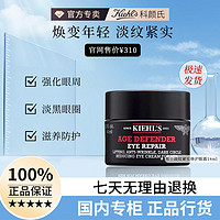 Kiehl's 科颜氏 男士淡纹紧实眼霜14ml淡化细纹改善暗沉紧致