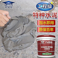 NBS 耐博仕 水泥地面修补防水抗裂速干特种水泥快干堵漏王高标号白水泥砂浆胶 3斤自流平