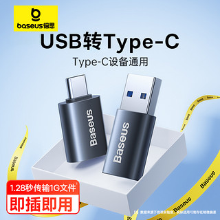 BASEUS 倍思 usb转typec接口otg转接头手机U盘转换器适用华为苹果iPhone15promax电脑Macbook平板ipad安卓tpc优盘车载