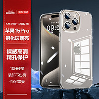京东京造 苹果15Pro手机壳 iPhone 15 pro保护套