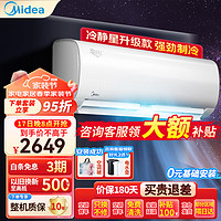 Midea 美的 空调 1.5匹 冷静星 新一级能效变频冷暖壁挂式空调