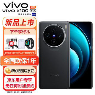 vivo # X100 16GB+512GB 辰夜黑 蓝晶x天玑9300旗舰芯片 蔡司影像 120W双芯闪充 5G全网通 拍照 手机新