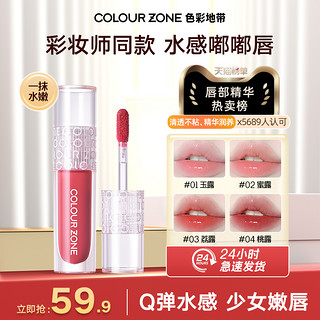 COLOUR ZONE 色彩地带 唇蜜有色唇部精华口红