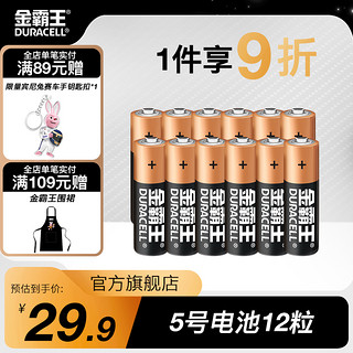 DURACELL 金霸王 5号7号电池七号五号碱性干电池家用智能锁门锁专适用遥控器玩具持久耐用正品官方旗舰店批发12粒装1.5V