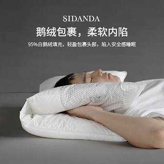 SIDANDA 诗丹娜 双面侧睡枕95白鹅绒羽绒枕高度可自由调节颈椎枕通用款