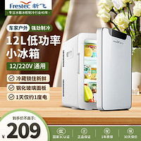 Frestec 新飞 车载冰箱 12L小冰箱宿舍办公室租房用车家两用母乳冷藏恒温冷暖箱