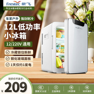 Frestec 新飞 车载冰箱 12L小冰箱宿舍办公室租房用车家两用母乳冷藏恒温冷暖箱