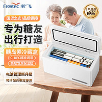 Frestec 新飞 胰岛素冷藏盒 便携充电式小冰箱药品冷藏箱家用车载恒温小药盒