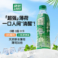 蓝剑 草本薄荷水超强薄荷口味饮料350ml