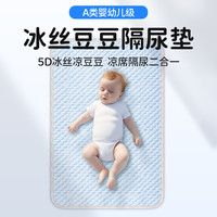 婴儿冰丝隔尿垫可水洗防水透气夏季护理垫大尺寸夏天儿童豆豆凉席
