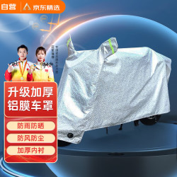 witgoer智国者电动车车衣车罩摩托车防晒尘冰雪挡风雨罩披一体台铃