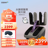 傲胜(OSIM）足疗机腿乐乐 智能足部按摩仪升级腿部推拿温热按摩脚机OS-393 uSqueez2 Smart 深灰色