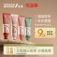 TOUCH＆BEYOND touchbeyond拓趣护手霜女滋润保湿补水长效美嫩清爽不油腻小支白