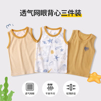 小狗比格儿童背心纯棉网眼夏季男女宝宝全棉无袖透气(3件装) 浅橘橙组 130cm