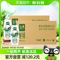 SATINE 金典 超市定制伊利金典纯牛奶250ml*24盒*2箱儿童学生高端营养礼盒