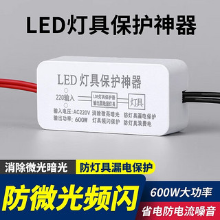 Lsnuo led灯具保护神器