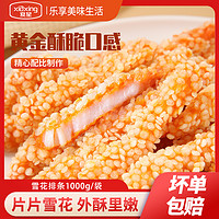 xiaxing 夏星 雪花无骨鸡柳鸡块里脊肉商用炸货食材冷冻新鲜油炸小吃半成品