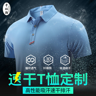 千以扬夏季速干翻领POLO衫男女短袖刺绣印logo运动团建文化衫定做工作服 天空蓝 S