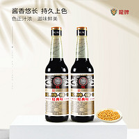 龙牌 旗舰店龙牌经典味酱油450ml2瓶装酿造老抽红烧上色红烧肉拌饭