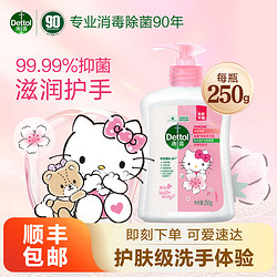 Dettol 滴露 滋润抑菌洗手液250gHelloKitty清洁护手家用