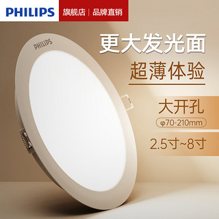 PHILIPS 飞利浦 LED筒灯嵌入式家用天花射灯开孔7.5/9/12公分10cm客厅超薄