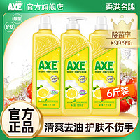 AXE 斧头 牌洗洁精1.01kg大瓶除菌去油家庭装