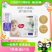 88VIP：HUGGIES 好奇 心钻装小森林纸尿裤NB/S/M/L/XL成长裤L/XL/XXL/XXXL