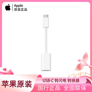 百亿补贴：Apple 苹果 USB-C 转闪电转换器 iPhone15数据/音频传输转换头