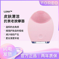 百亿补贴：FOREO 斐珞尔 LUNA露娜家用洁面仪电动按摩洗脸仪清深层洁神器充电防水