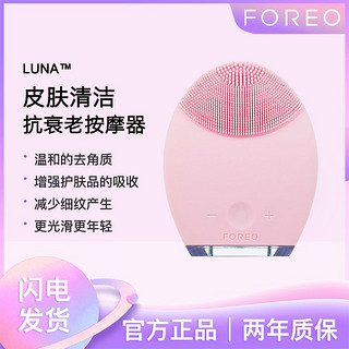 百亿补贴：FOREO 斐珞尔 LUNA露娜家用洁面仪电动按摩洗脸仪清深层洁神器充电防水