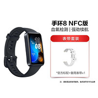 【表带套装】手环8 NFC版 8.99毫米轻薄设计