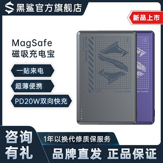 BLACK SHARK 黑鲨 刀锋 BPB10 Magsafe无线磁吸移动电源 5000mAh Type-C 20W