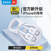 百亿补贴：ROCK 洛克 适用苹果充电线iPhone15数据线14/13/12快充线手机编织X平板