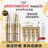 巴黎欧莱雅 欧莱雅（LOREAL） 防晒霜小金管多重防护