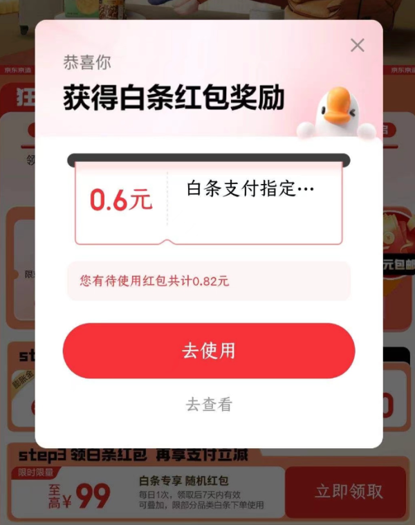 京东 京造超级品牌日 领至高99元白条红包