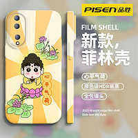 百亿补贴：PISEN 品胜 荣耀90新款80SE高级70pro心平气荷荣耀60/50/30/20S/9X手机壳