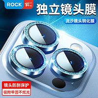 百亿补贴：ROCK 洛克 适用苹果镜头膜15/15plus镜头钢化膜流沙贴防摔全包圈保护盖