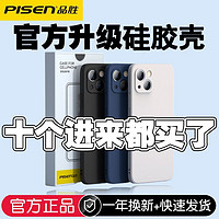 百亿补贴：PISEN 品胜 苹果12磨砂手机壳 iPhone15简约 11promax全包镜头13mini爆款