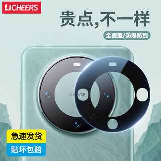 百亿补贴：LICHEERS 领臣 华为mate60pro镜头膜适用mate60后摄像头一体全包保护膜