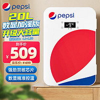 pepsi 百事 车载冰箱 20L数显大容量冰箱迷你车家两用宿舍出租母乳冷藏冷暖箱