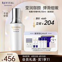 悦薇（Revital）精华乳滋润型130ml 视黄醇抗皱滋润修护 护肤品送爱人 【细嫩澎弹】精华乳滋润型