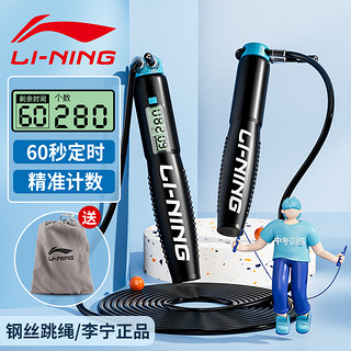 LI-NING 李宁 中考跳绳学生专用钢丝绳初中生体育考试训练电子计数儿童小学