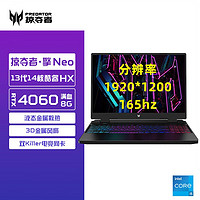 百亿补贴：acer 宏碁 13代14核掠夺者·擎Neo酷睿i5 RTX4060普通屏16英寸游戏本